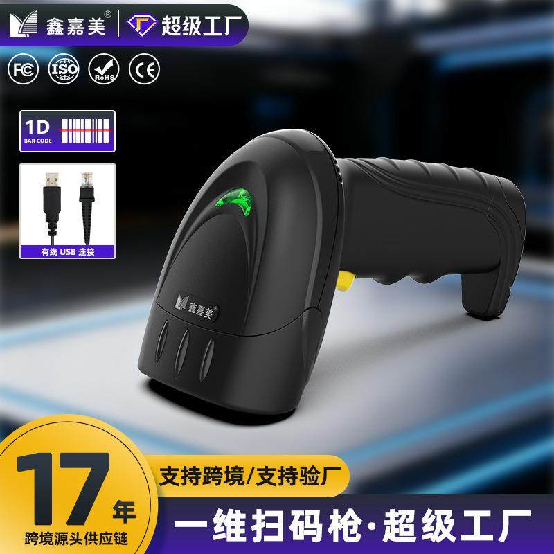鑫嘉美X-520扫码枪快递物流手持式巴枪一维有线激光条码扫描枪