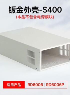 睿登S400外壳适配RD6006/6006P电源（散件不含电源）需自行组装