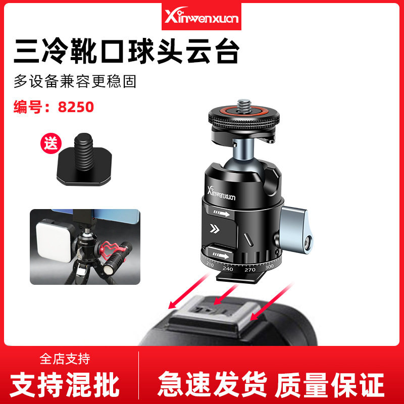 三头冷靴小云台万向球形云台热靴底座单反相机三脚架监视器支架