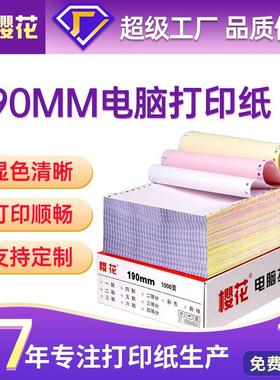 190mm宽381mm宽针式电脑打印纸一二三联送货清单凭证纸1000页/盒