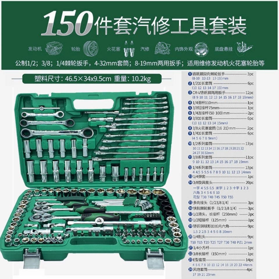 151件套套筒扳手套装万能套管棘轮板手修车汽修多功能汽车修理