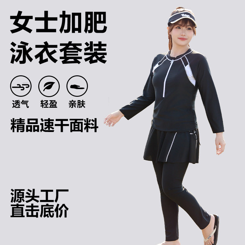 新款大码游泳衣女长袖长裤加肥显瘦遮肚运动速干三件套游泳套装女