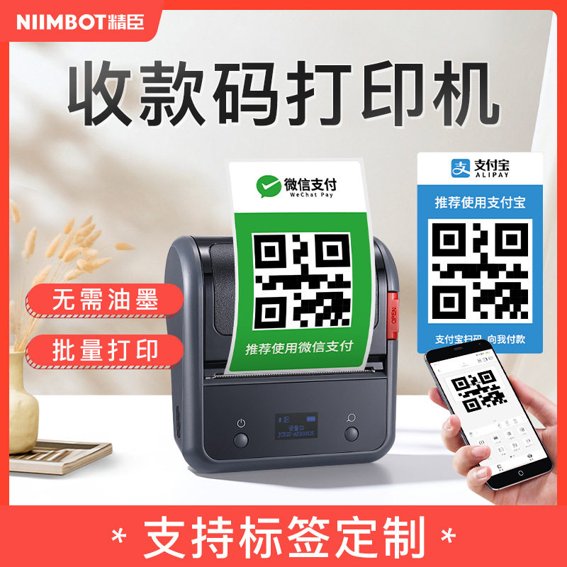 精臣B3S不干胶微信二维码热敏标签打印机条码条码机标签机便携式