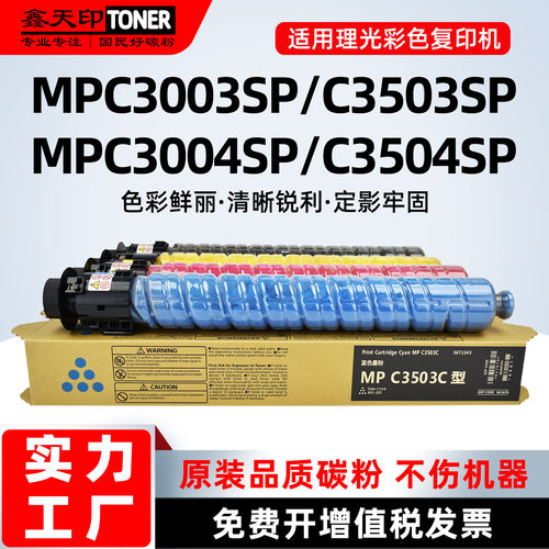 适用理光MPC3503粉盒MPC3003 C3004墨盒MPC3504SP碳粉盒墨粉