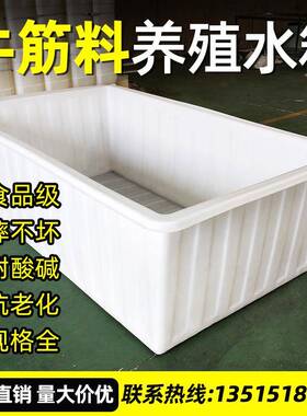 5YA1大号加厚牛筋塑料水箱长方形储水桶水产养殖方桶养鱼卖鱼牛筋