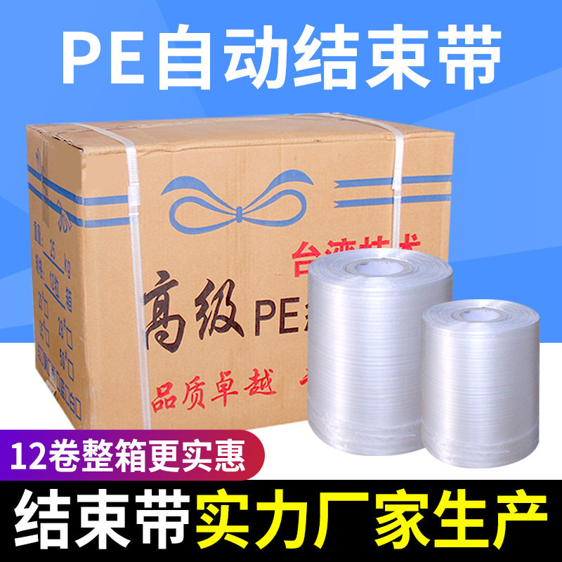 PE结束带捆扎绳塑料绳机用纸箱打包扎绳全新料打包带自动捆绑绳