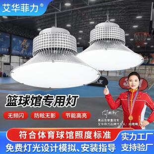 防眩目篮球馆灯 室内羽毛球场乒乓球室照明灯 led无影体育馆吊灯