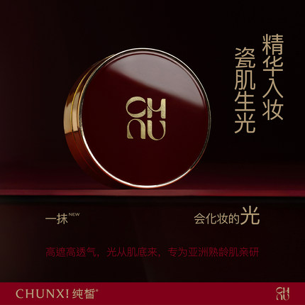 CHUNXI纯皙珀光遮瑕丝润气垫霜