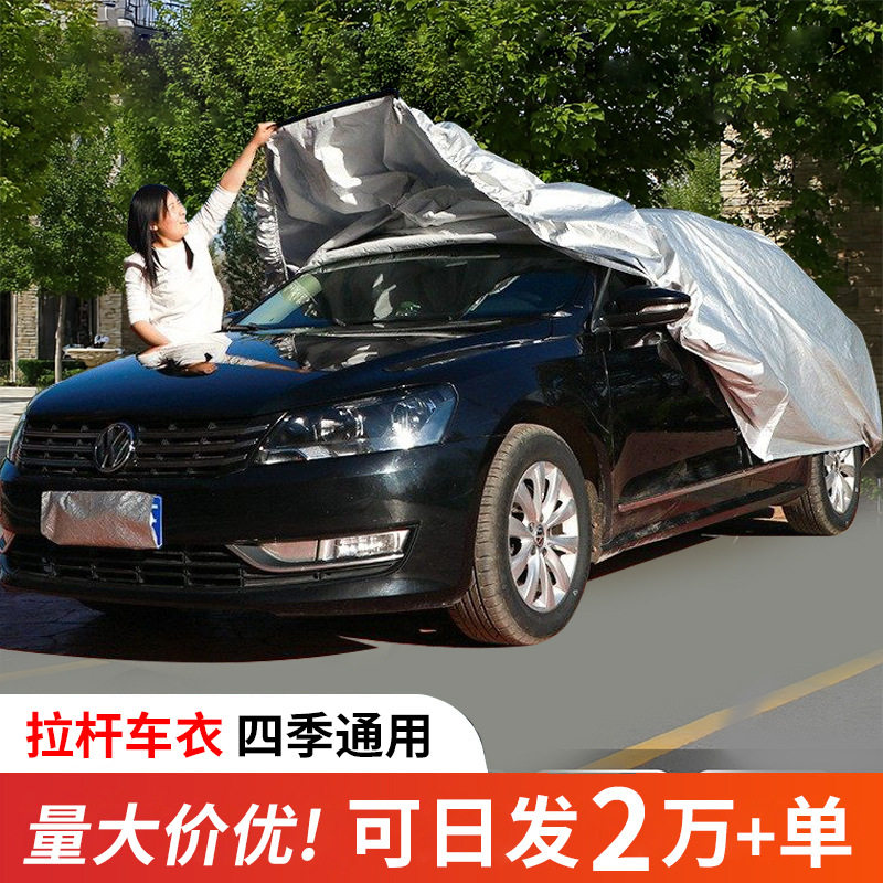 汽车半自动拉杆车衣防护罩四季通用遮阳罩防水防雨隔热车衣防晒