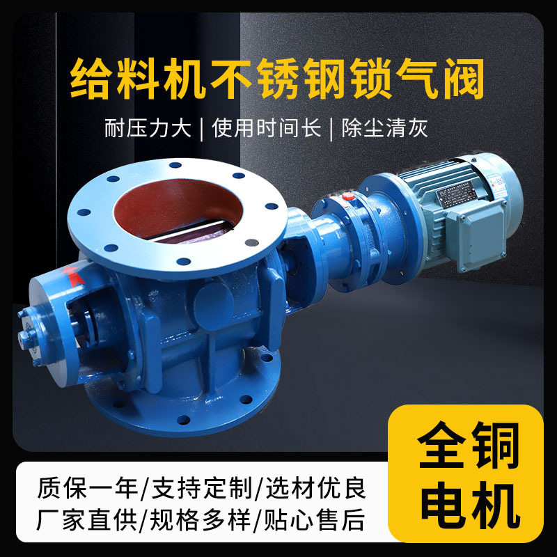 星型卸料器除尘卸灰阀 关风机不锈钢卸料阀 叶轮给料机链式锁气阀