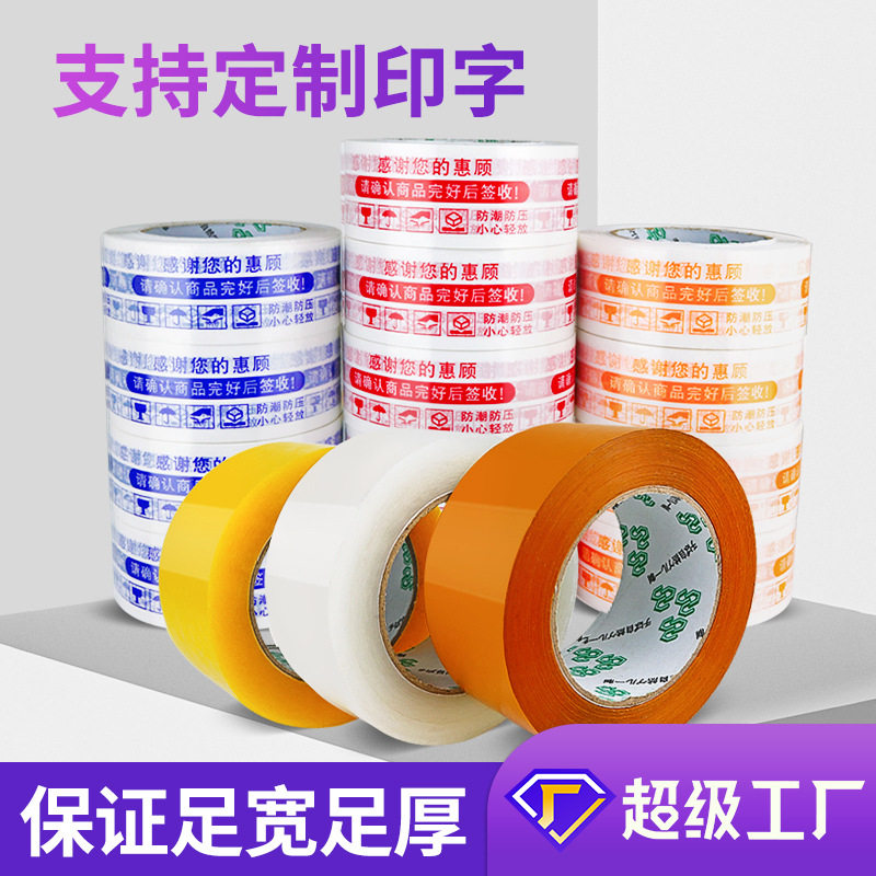 整箱透明胶带厂家快递打包装封口胶米黄色宽封箱胶带大量胶带