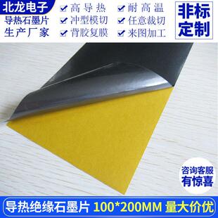 导热石墨片0.2*200*100mm手机散热膜贴 高导热天然石墨片