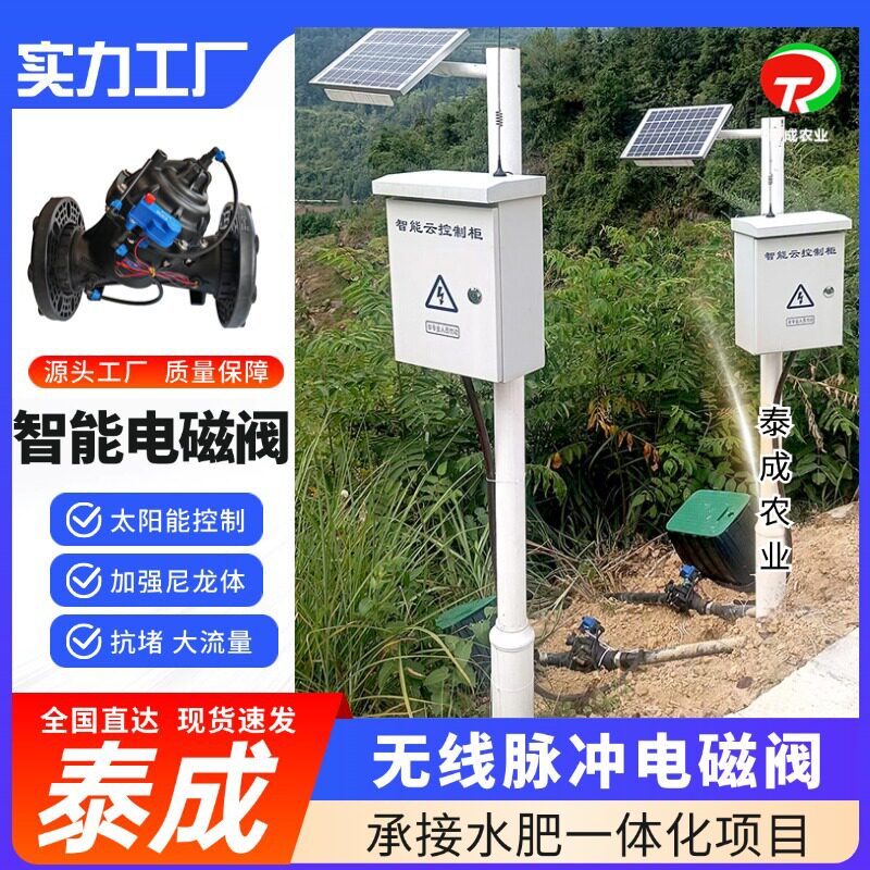 常闭型电磁阀水阀 园林喷灌电磁脉冲阀 太阳能无线电磁阀农业灌溉