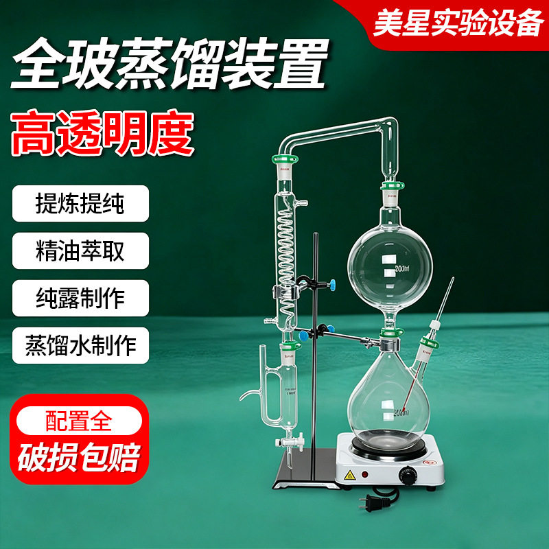 精油提取分离器装置蒸汽蒸馏设备500 1000 2000ml 格雷厄姆冷凝器