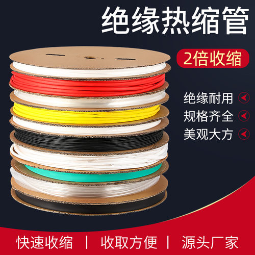 专业供应PE热缩管收缩管彩色电线保护管套管2倍收缩绝缘热缩管