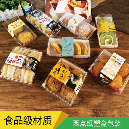 三明治包装盒子雪媚娘泡芙纸塑盒肉松小贝面包蛋糕盒长方形盒