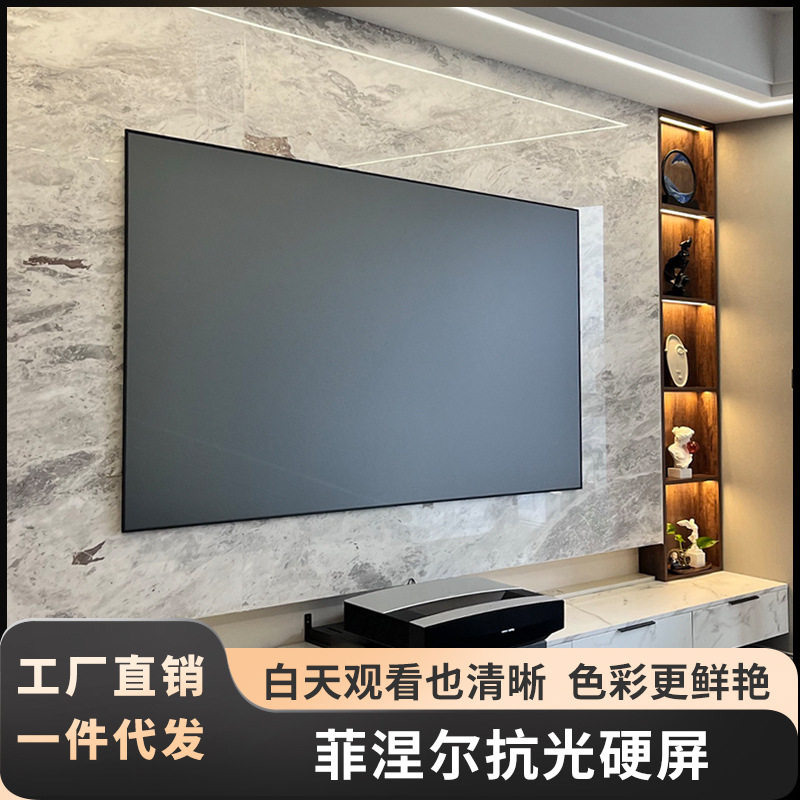 菲涅尔抗光投影幕布硬屏100寸画框幕家用高清激光电视一体幕挂墙