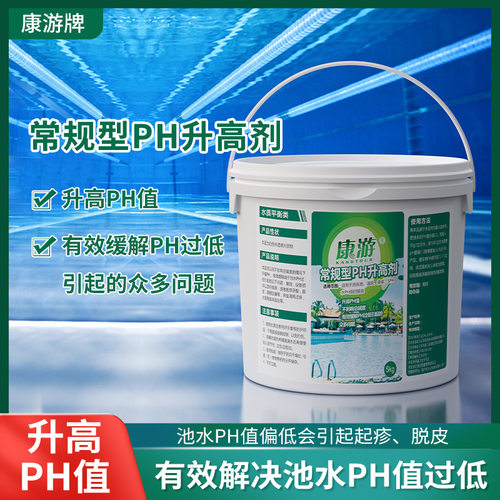 游泳池PH升高剂 酸碱值调节剂 PH调节剂 泳池水处理药剂