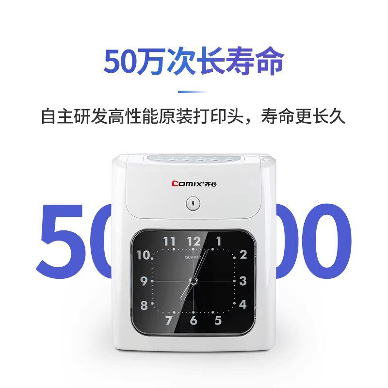 齐心考勤机停电智能打卡机卡纸工厂员工上下班签到机代考勤卡钟