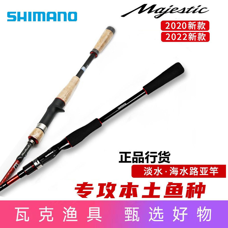 SHIMANO  马杰士路亚竿远投直柄翘嘴majestic xt