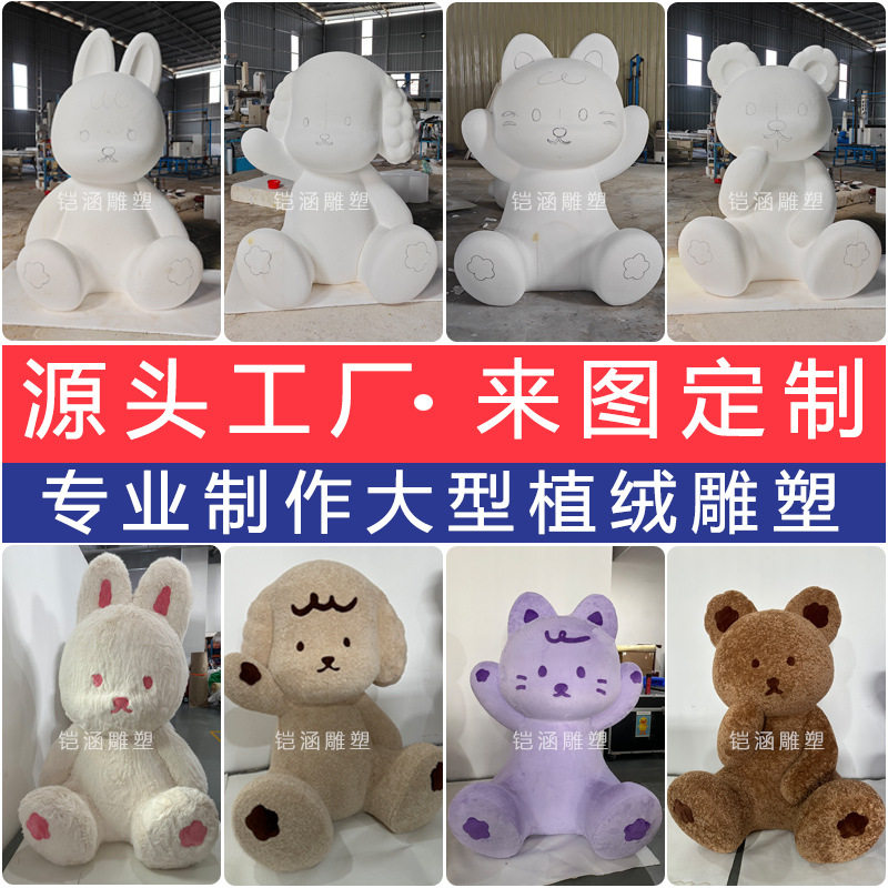 巨型泡沫植绒兔子雕塑摆件装置道具玻璃钢立体卡通超大号毛绒玩偶