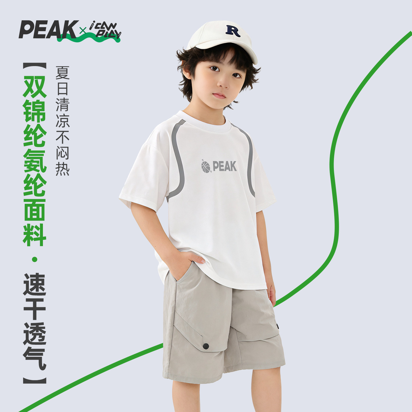 匹克男童大夏季两件套