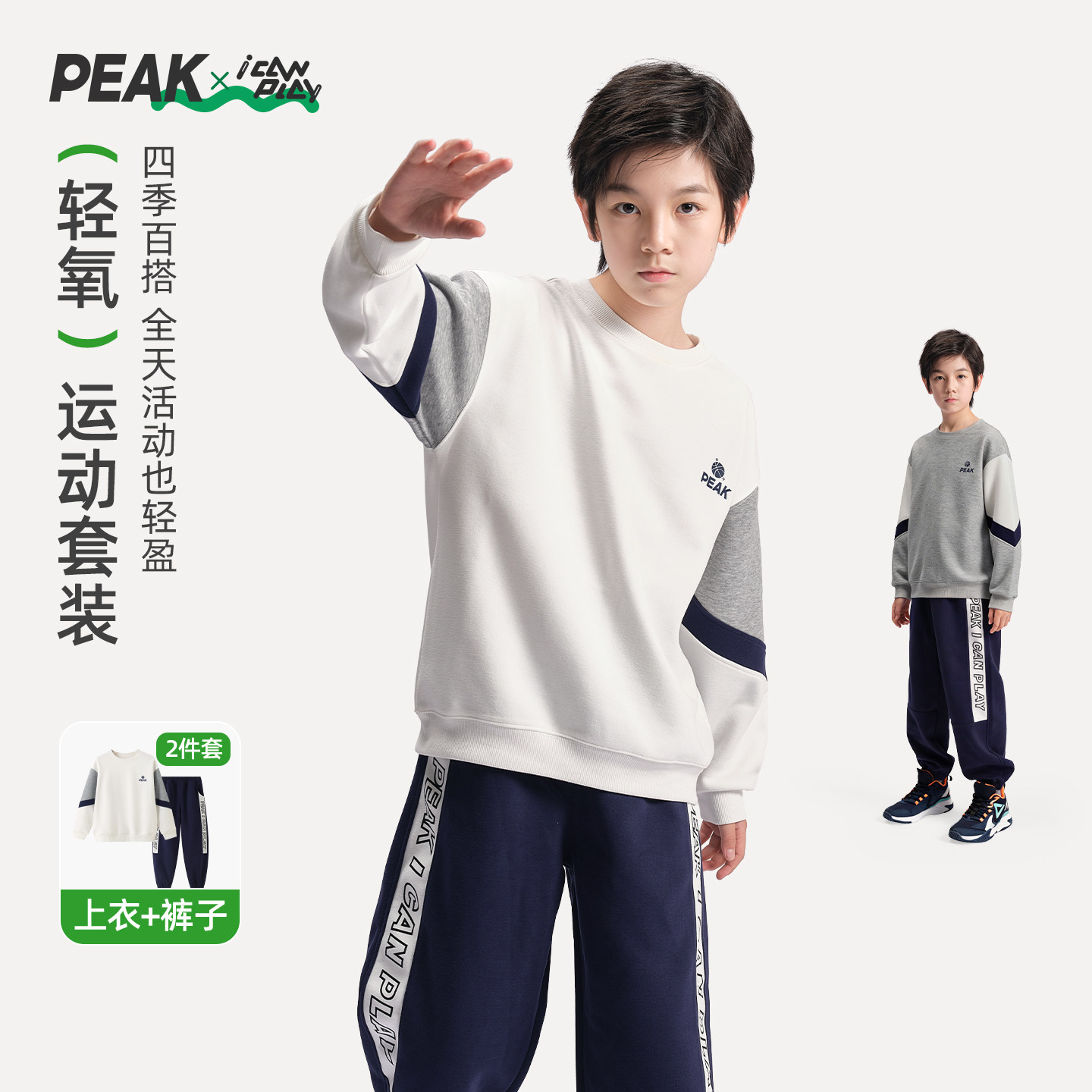 匹克儿童运动卫衣套装