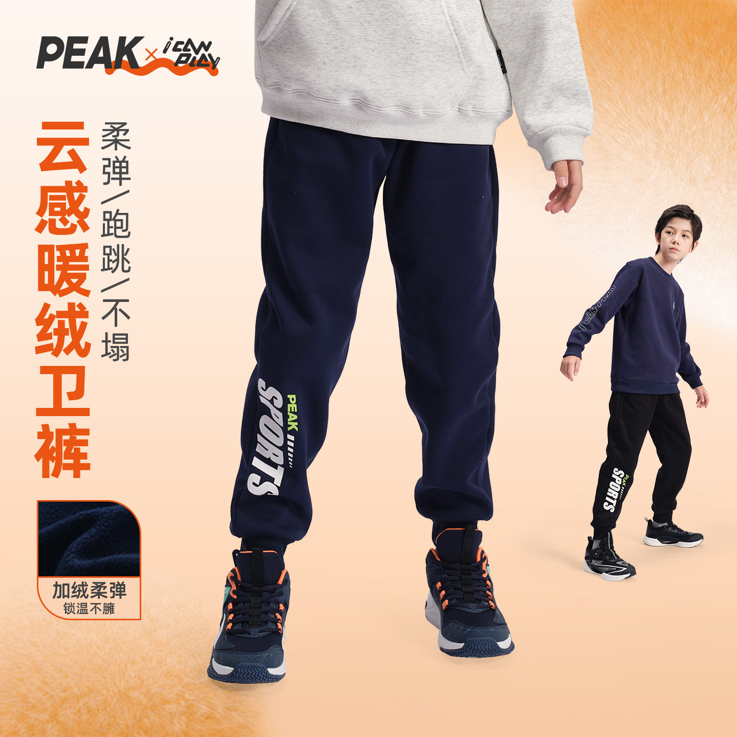 匹克男童加绒秋冬卫裤