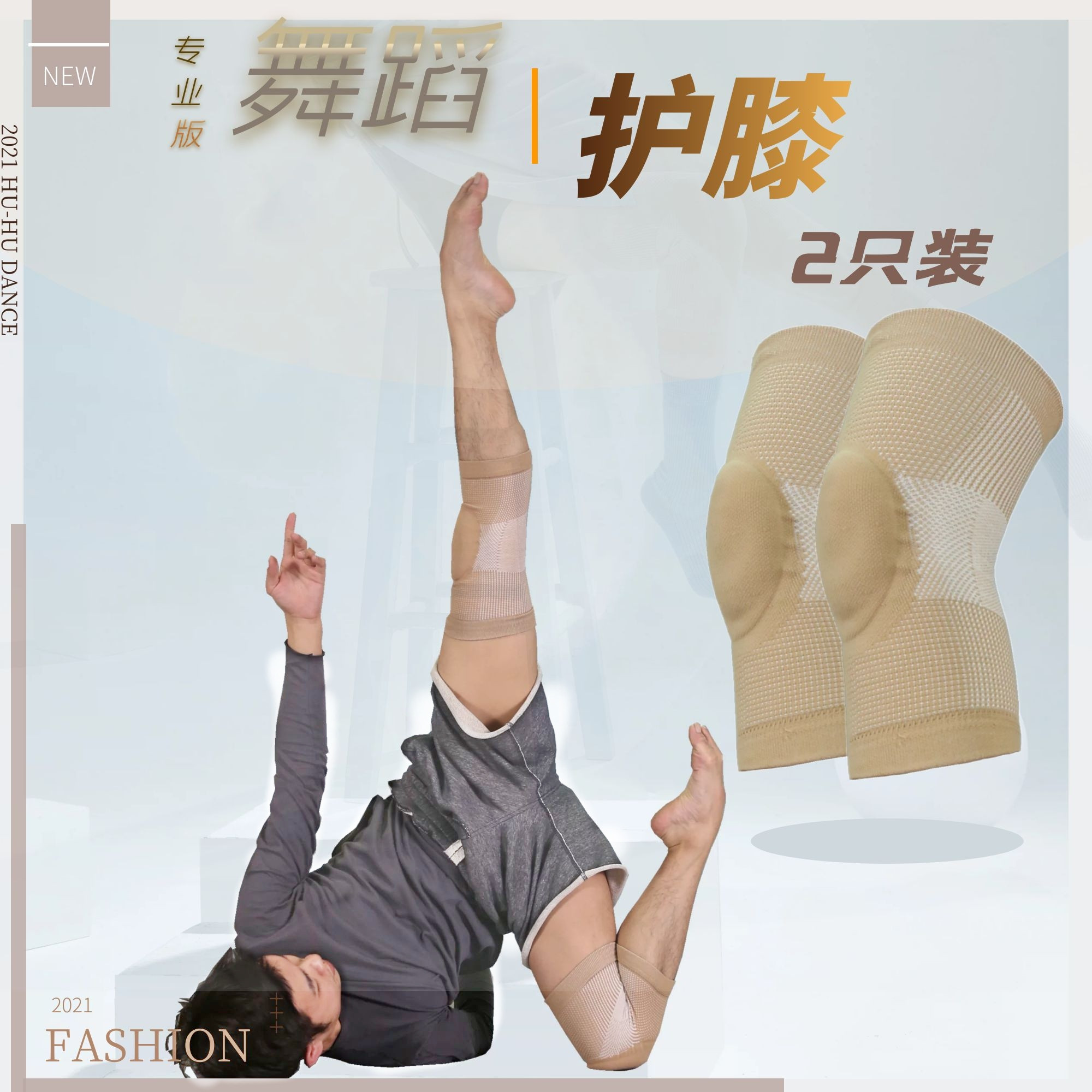 S00舞蹈护膝隐形薄硅胶护膝跳舞专用爵士钢管舞现代舞防滑胡沈员