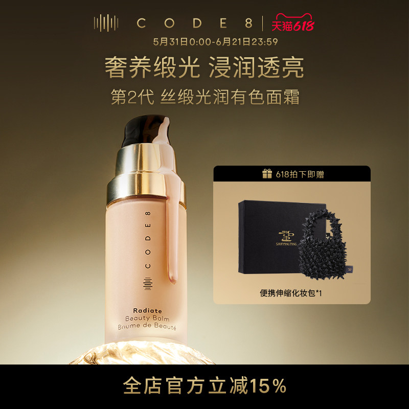 CODE8丝缎光润有色面霜2.0干皮粉底液素颜霜滋润隔离粉霜