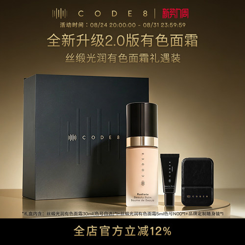 【送礼推荐】有色面霜2.0