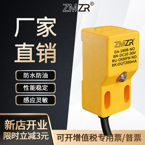 方形接近开关金属传感器HN-1805