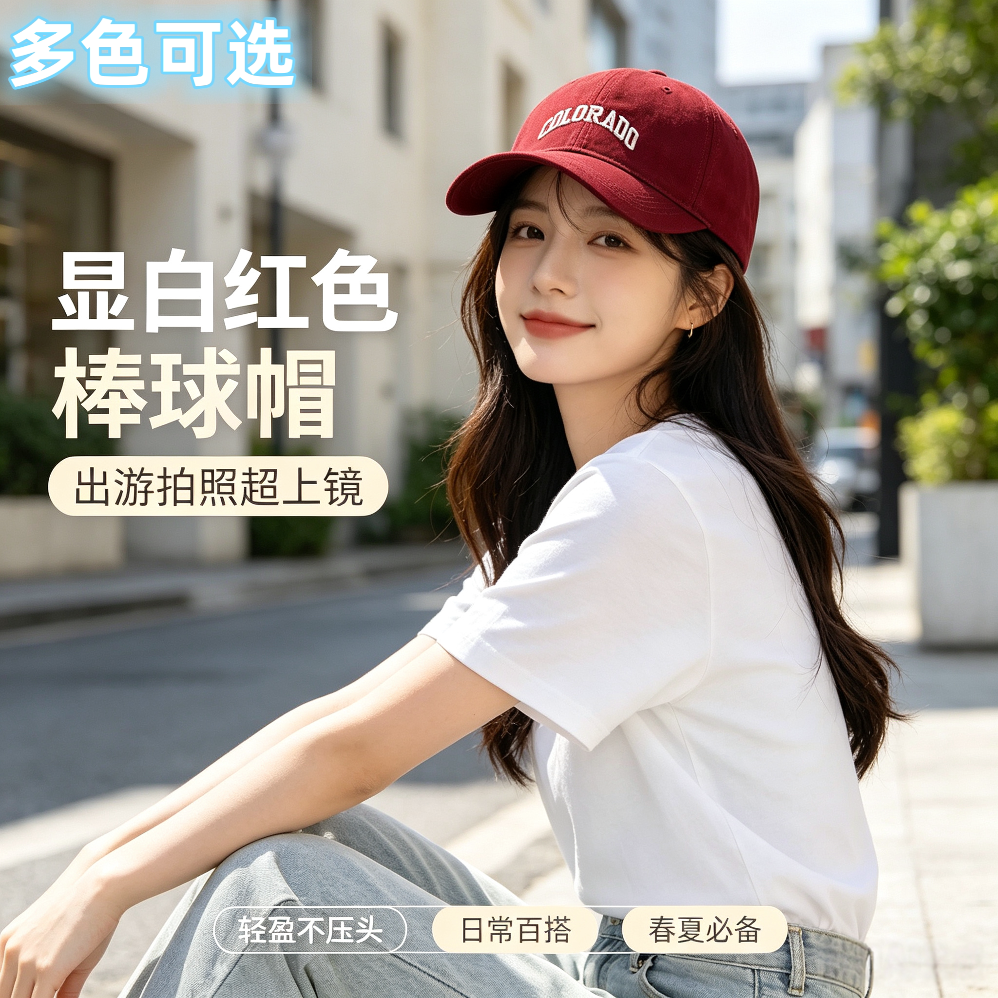 红色字母棒球帽运动户外装备出游女生女孩学生透气速干防晒鸭舌帽