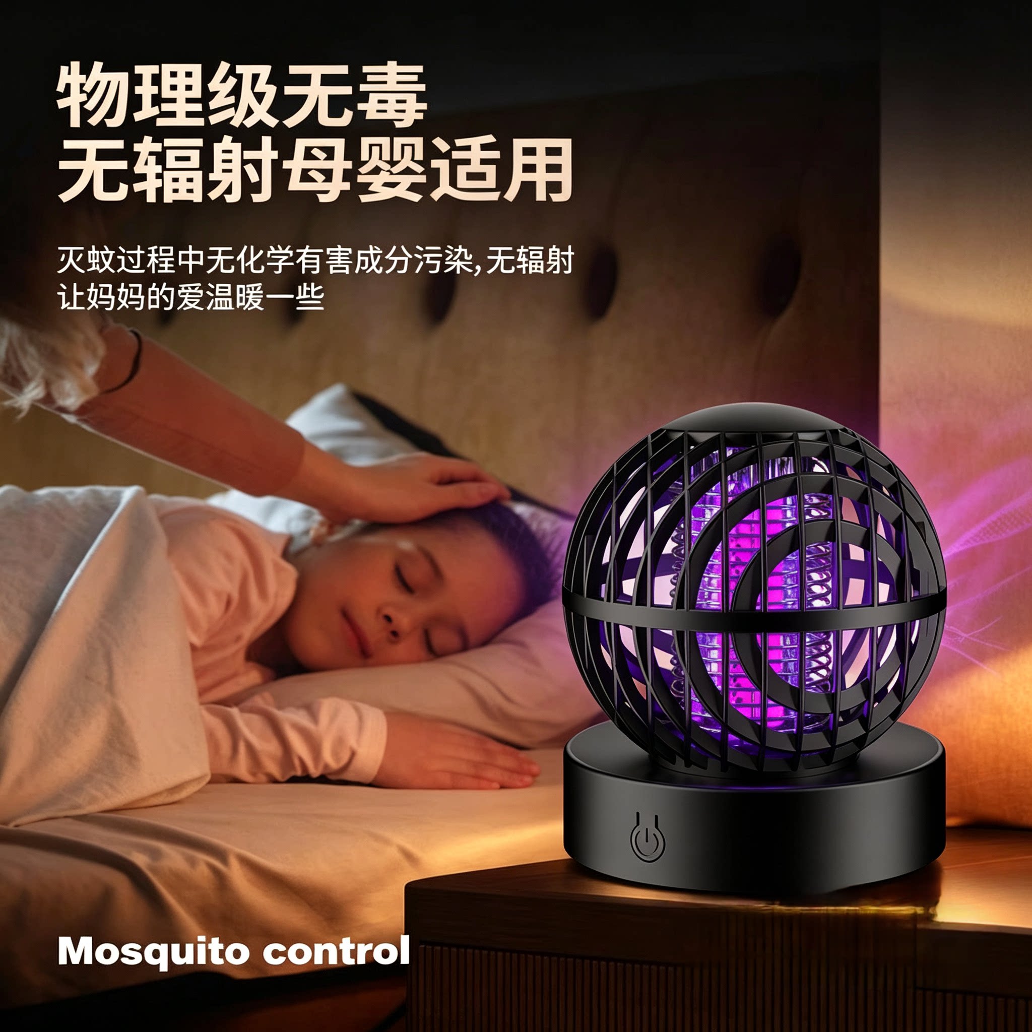 USB供电小型安全无害灭蚊器