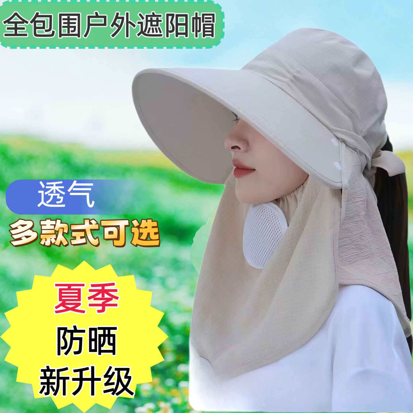 夏季冰丝帽户外工作者采茶女环卫女工全包脸透气防晒大帽檐收纳帽