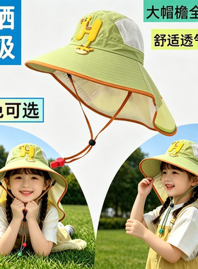 儿童卡通遮阳帽户外全包围透气大帽檐护颈帽5-14岁男童女童沙滩帽