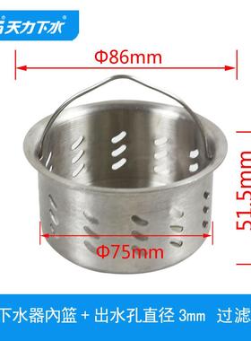 天力厨房水槽过滤内篮菜盆洗碗池配件下水器 不锈钢提篮QS197C024