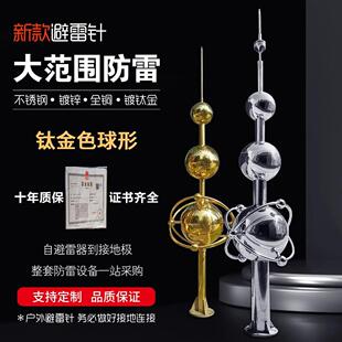 不锈钢避雷针大范围防雷自避雷器到接地极整套防雷设备一站采购