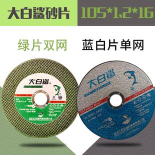 大白鲨金属切割片400地扳翻新片107切割片角磨片钨钢打磨碟砂轮片