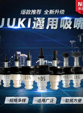 JUKI吸嘴 国产小型贴片机500 501 502 503 504 505 506 吸嘴