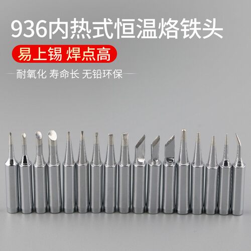 936焊台恒温电洛铁头900M内热烙铁头I B K咀环保焊头尖咀马蹄刀口