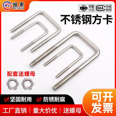 304不锈钢方卡U型方卡抱箍卡箍方形螺丝螺栓抱箍方管固定管卡M6M8