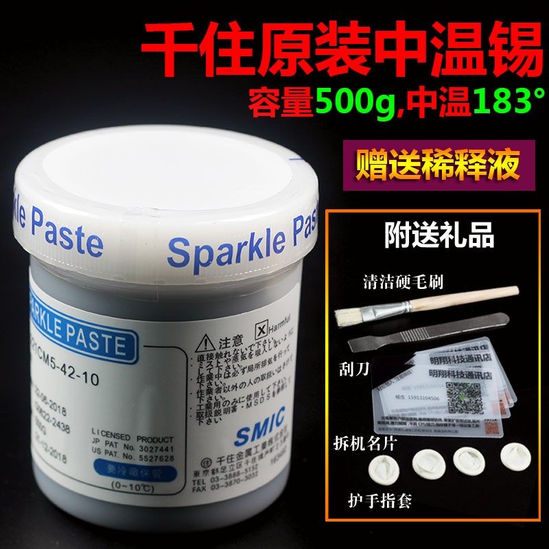 锡浆 维修佬低温锡浆 植锡膏 高温 中温锡 常温 威利 千住