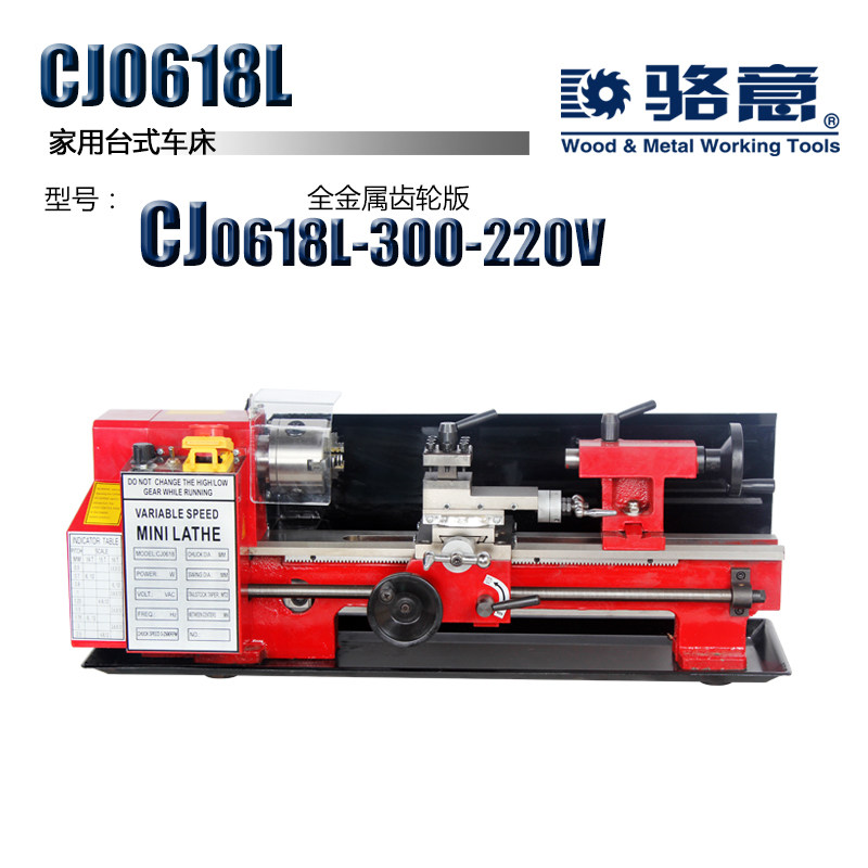 骆意:CJ0618全套金属齿轮版 家用小型迷你台式车床木工车床