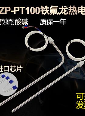博龙PT100铁氟龙热电阻防腐蚀耐酸碱热电偶 L型7字型电镀槽化工用