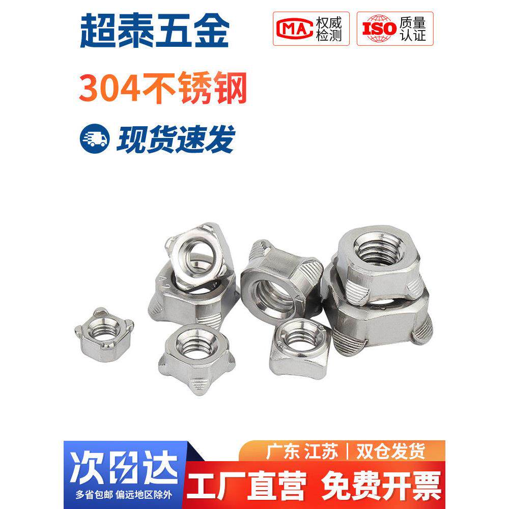 304不锈钢方形焊接螺母DIN928四方正方形四角点焊电焊螺丝帽大全