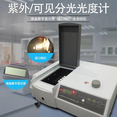 上海菁华721 722 723可见分光光度计 752紫外光谱仪实验室分光仪