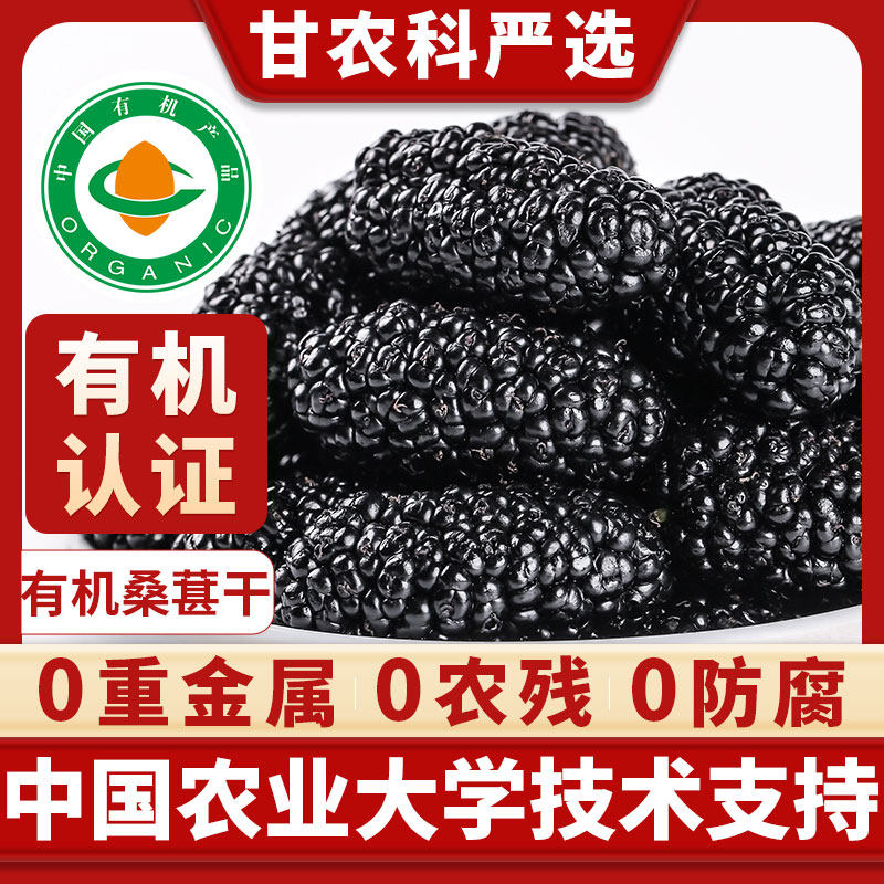 有机黑桑葚干官方旗舰店干净无沙