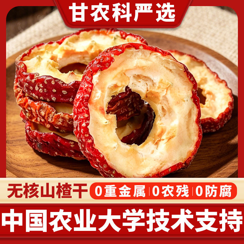 山楂干泡水沂蒙正宗无添加无核新货干山楂片泡茶特产级官方旗舰店