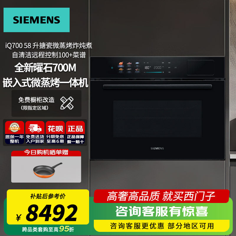西门子CP1S7NAG3W新品曜石嵌入式微蒸烤箱一体机家用三合一微波炉